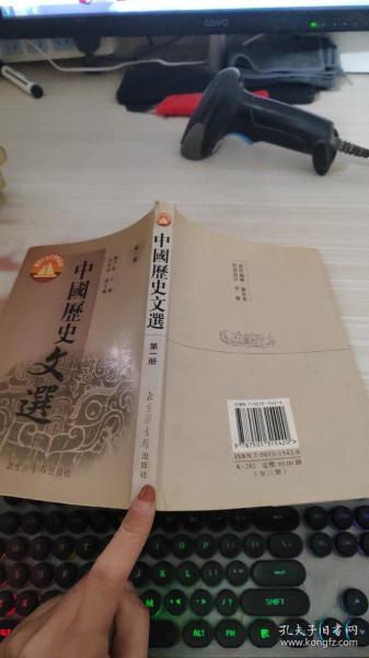 面向21世纪课程教材：中国历史文选（第1册）