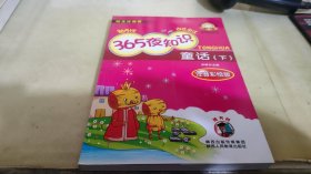 365夜知识童话（上、中、下）注音彩绘版-小学生课外书屋（注音彩绘版，中小学课外书屋班主任推荐嗜书郎7系））