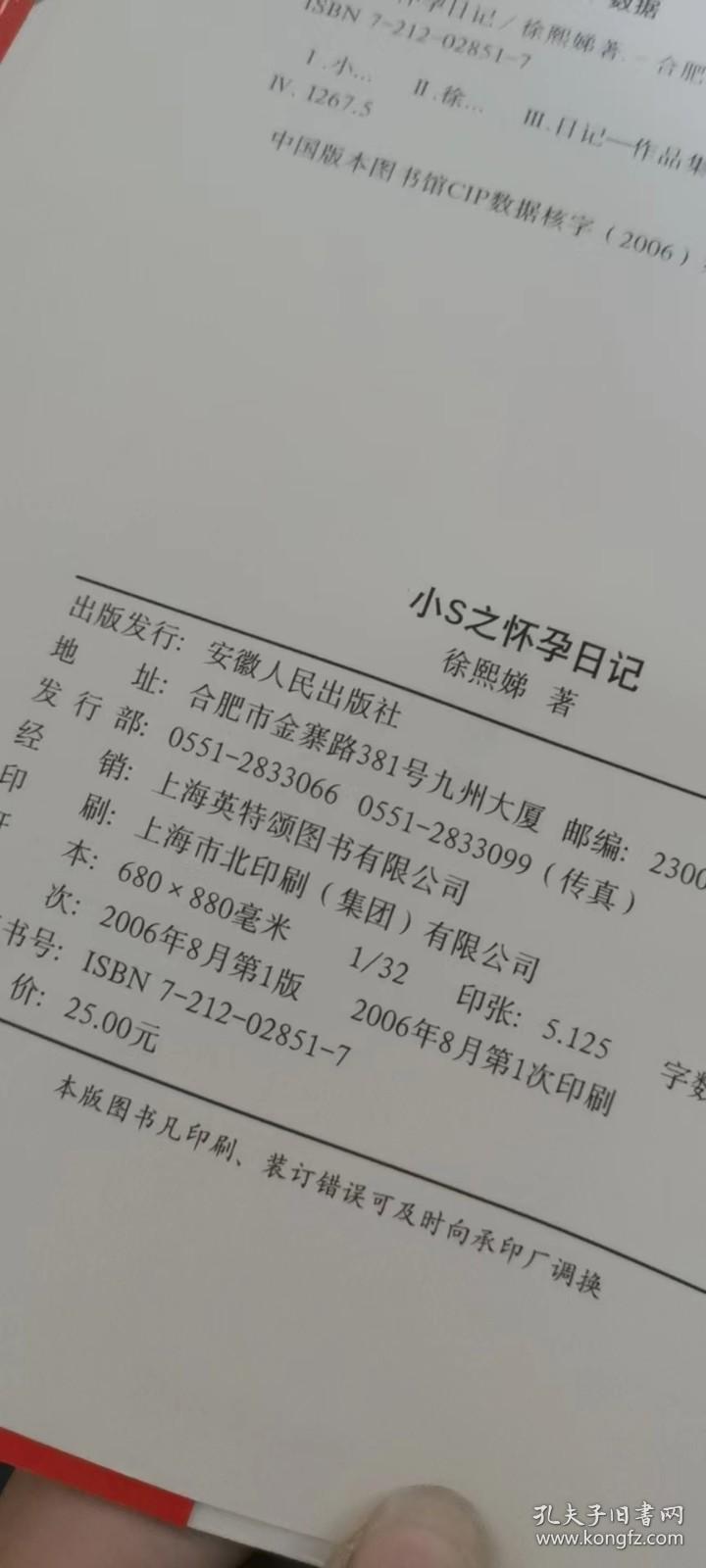 小S之怀孕日记