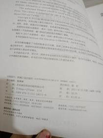 会计学：企业决策的基础（管理会计分册）（英文版·原书第17版）