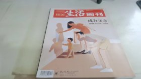 三联生活周刊2019 12