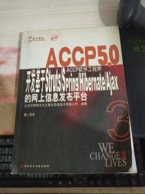 ACCP软件开发工程师学生用书