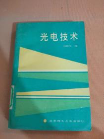 光電技術(shù)