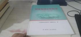 同煤集团总医院志（1949-2012）