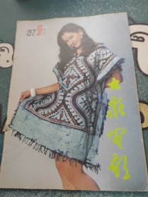 大众电影1987年第5期