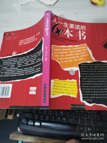 人一生要读的60本书：彩图版