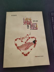 婚姻笔记 思想课堂