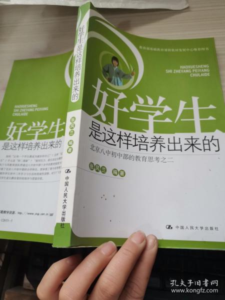 好学生是这样培养出来的：北京八中初中部的教育思考之2