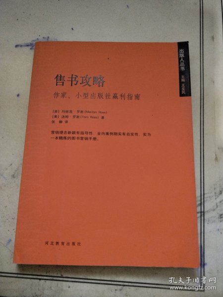 售书攻略：作家小型出版社赢利指南