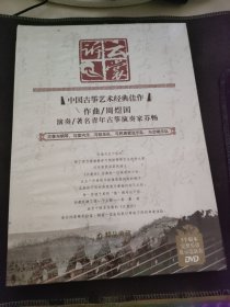 中国古筝艺术经典佳作