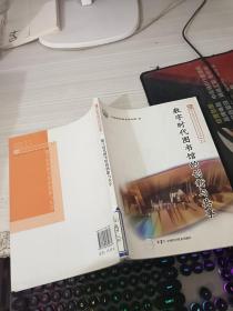 新观点新学说学术沙龙(24)--数字时代图书馆的创新与共享