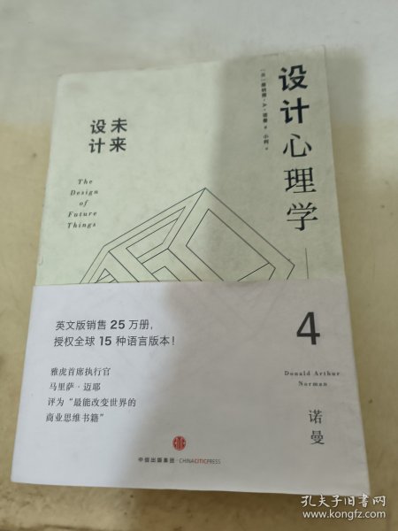 设计心理学4：未来设计