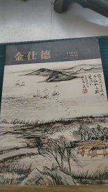 北京金仕德2004春季拍卖会 中国书画二