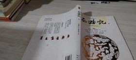 西游记(全3册，历代名家点评版)