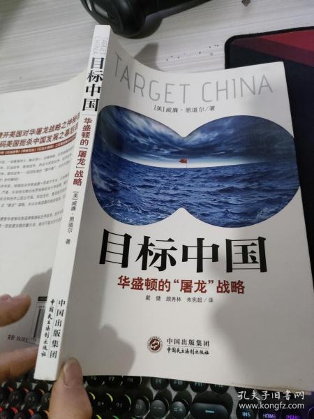 目标中国：华盛顿的“屠龙”战略