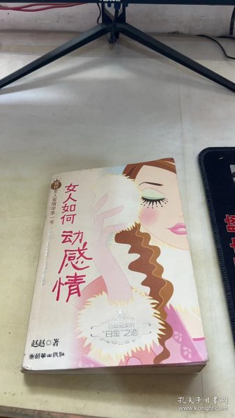 女人如何动感情