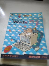 Microsoft Word 神童