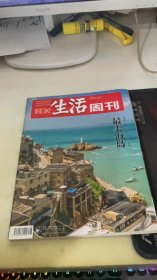 三联生活周刊2018 38