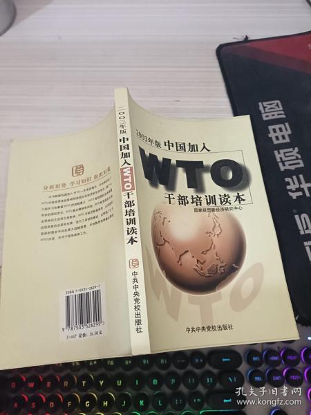 中国加入WTO干部培训读本:2003年版