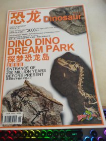 恐龙2010年增刊