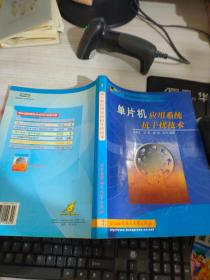 單片機應(yīng)用系統(tǒng)抗干擾技術(shù)