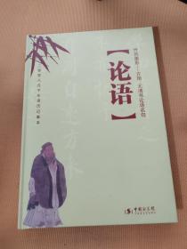 竹风墨影-方翔、元清书论语名句