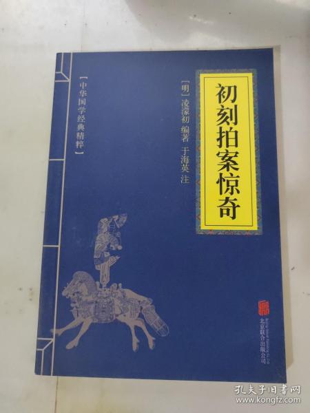 喻世明言、警世通言、醒世恒言、初刻拍案惊奇、二刻拍案惊奇（五册）