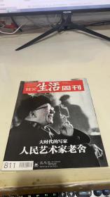 三联生活周刊2014 45