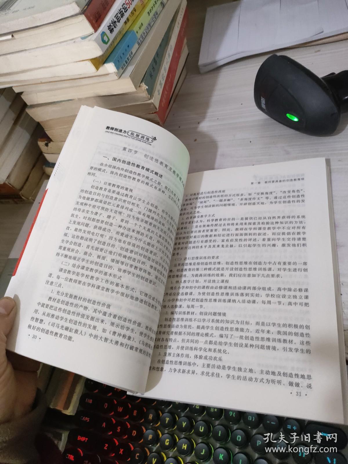 教师创造力拓展训练
