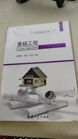 基础工程