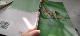風(fēng)雨兼程 十年探索