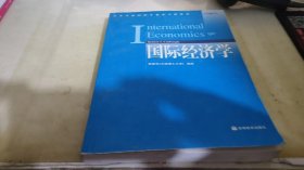 国际经济学:英文