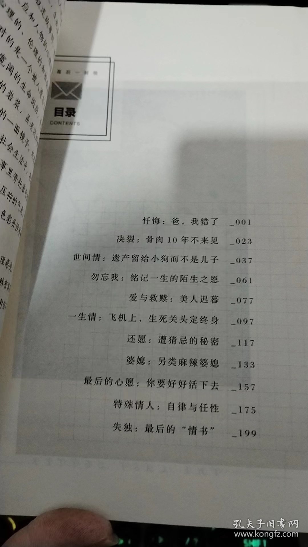 人间最后一封信