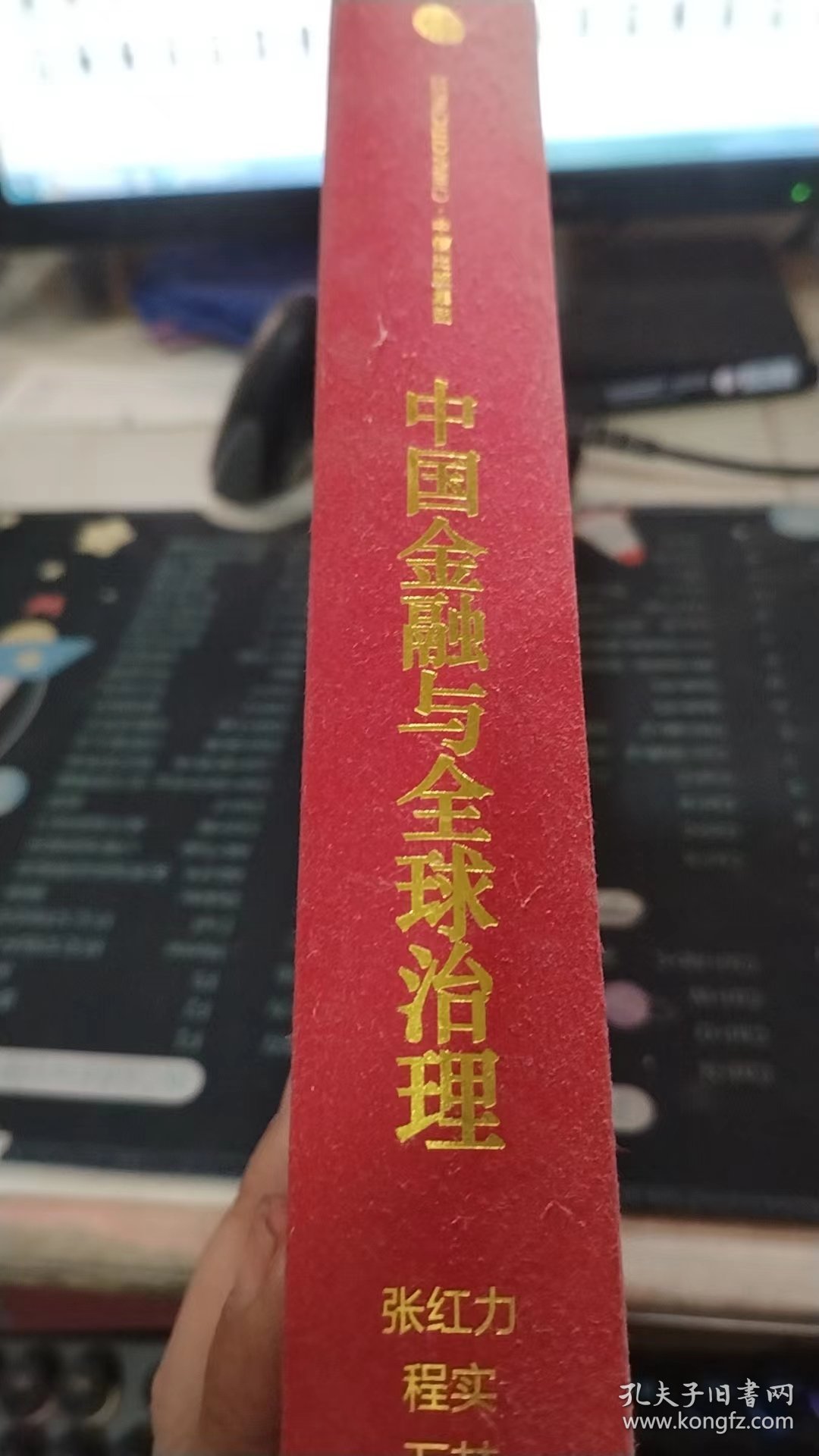 中国金融与全球治理