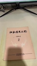 江西历史文物1982 2