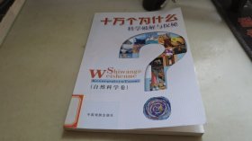 科学破解与探秘自然科学卷3