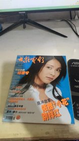 大众电影2003 18