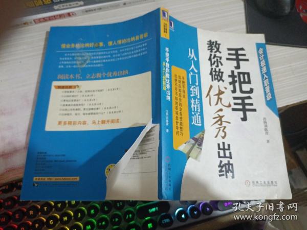 手把手教你做优秀出纳从入门到精通