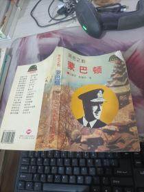 英伦之豹：蒙巴顿