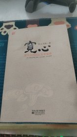 宽心：星云大师的人生幸福课