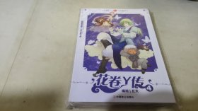 花卷Y传-4