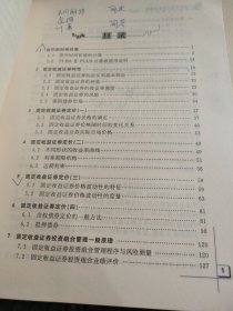 固定收益证券定价理论