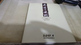 考古与文物 2017 5