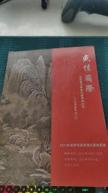 拍卖会：北京盛佳国际拍卖有限公司 中国书画专场 三