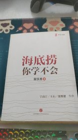 海底捞你学不会