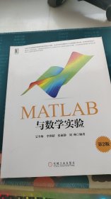 华章教育·MATLAB与数学实验（第2版）