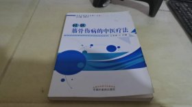 社区筋骨伤病的中医疗法