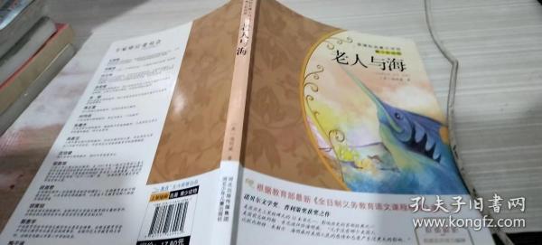 老人与海/新课标名著小书坊·青少彩绘版