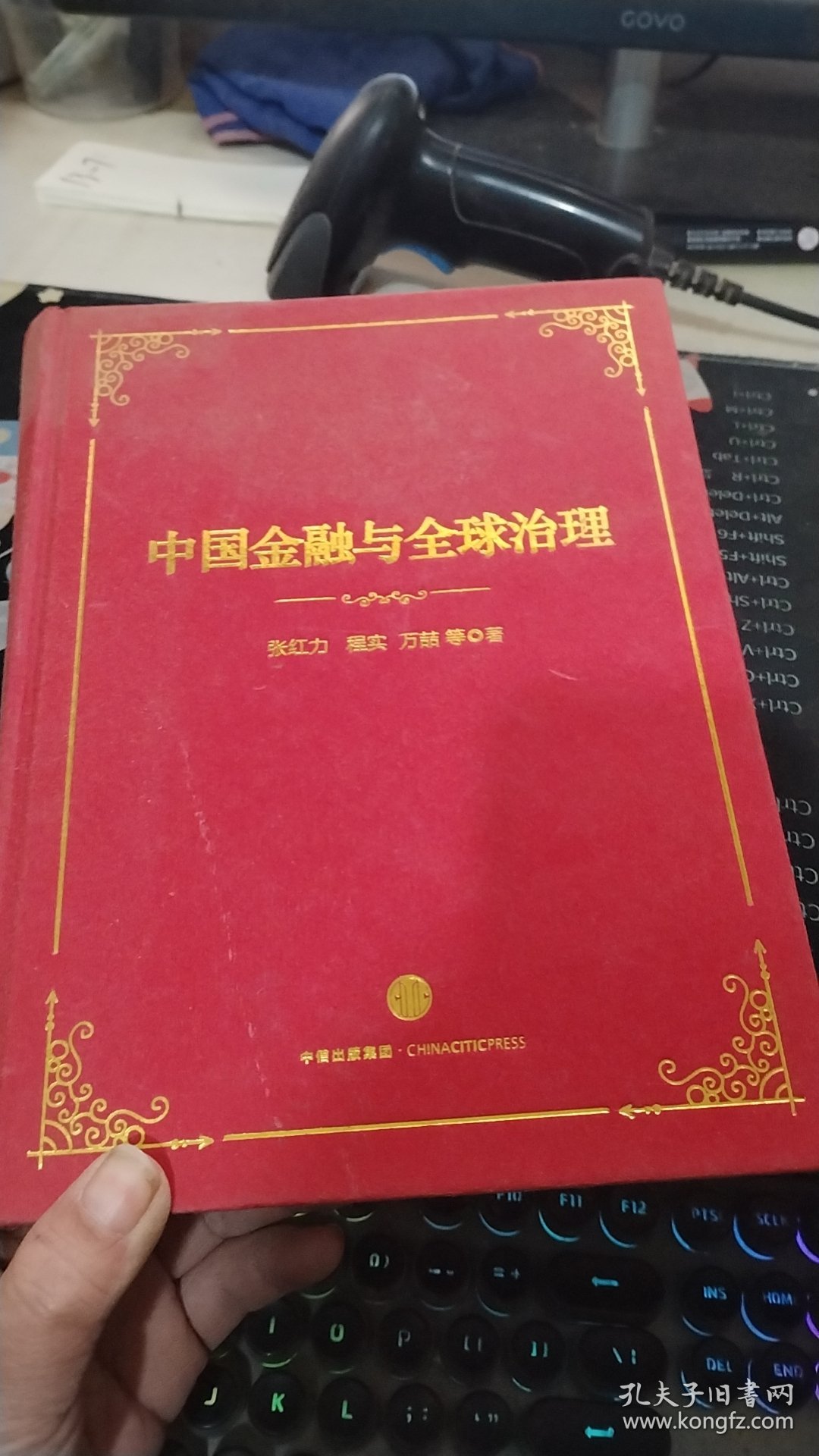 中国金融与全球治理