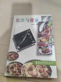 饮食与健康